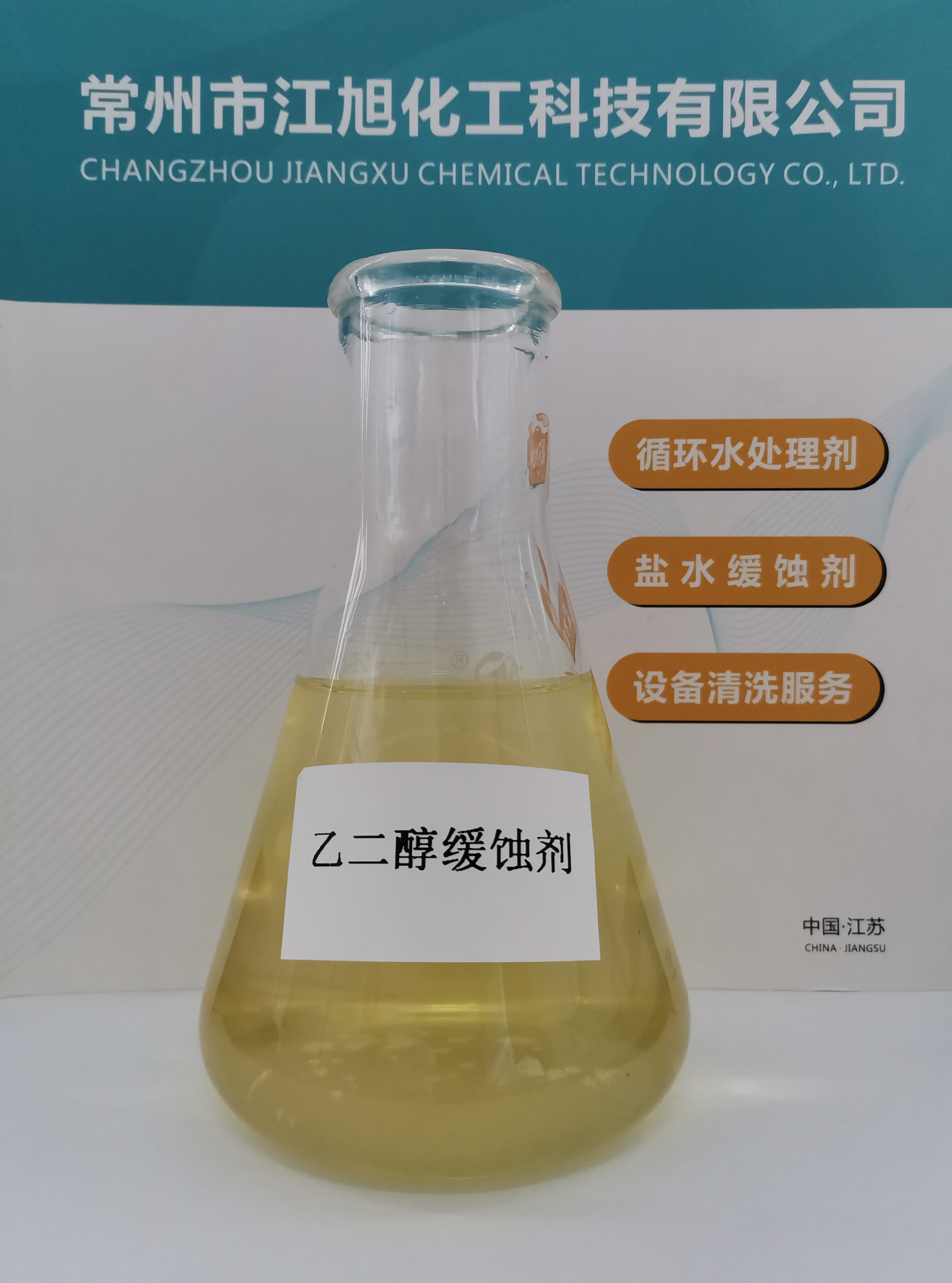 JH - 517 乙二醇水溶液缓蚀剂