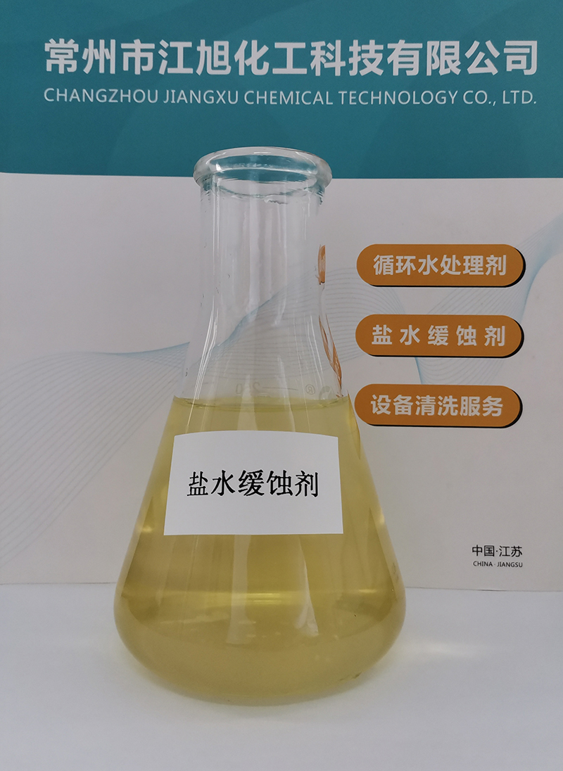 JH - 518 冷冻盐水缓蚀剂（偏酸性）